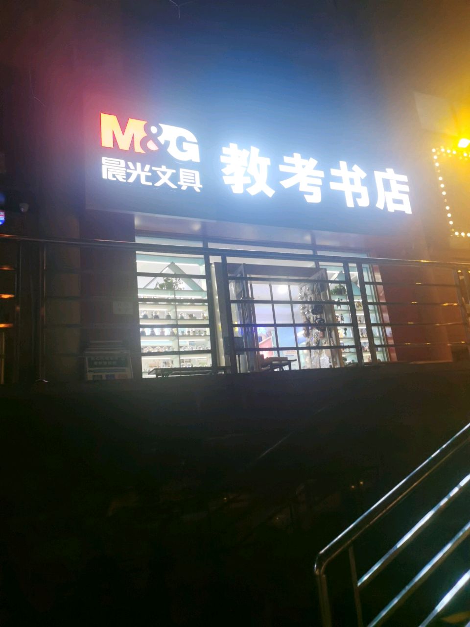 教考书店(太和路店)