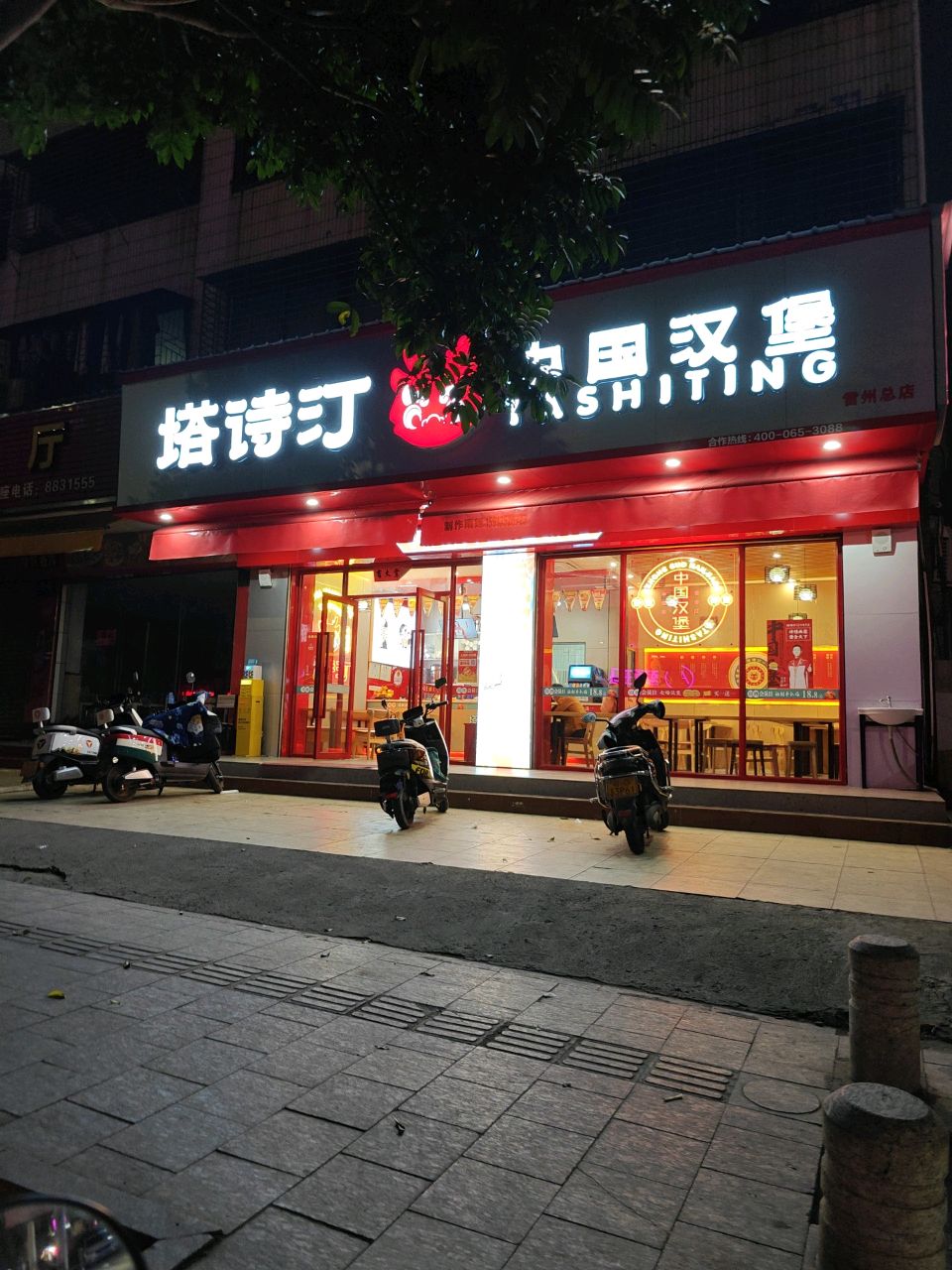 塔诗汀中国汉堡(水库路口店)