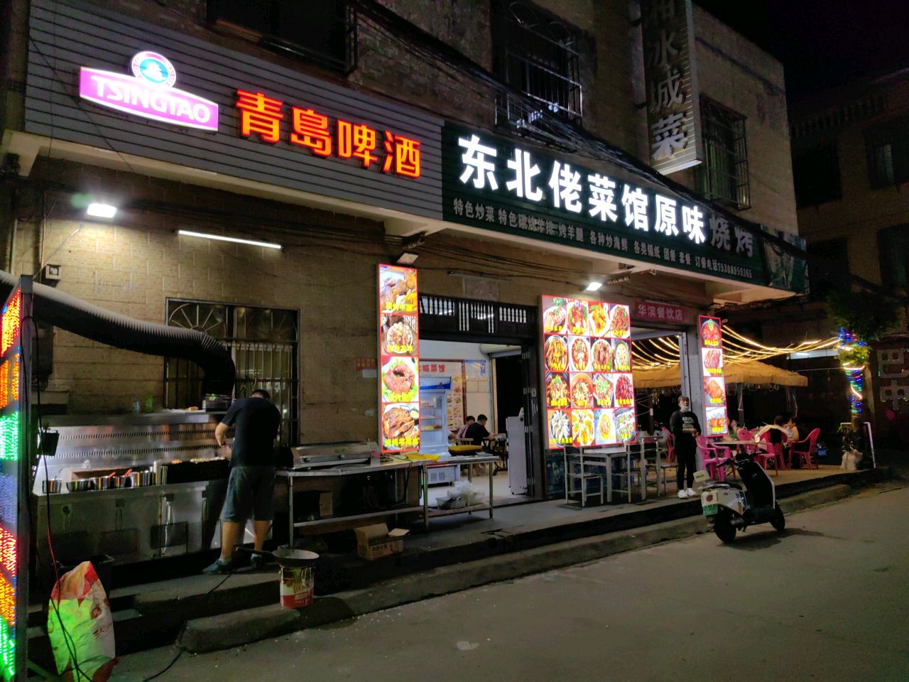 东北佬菜馆原味烧烤(美兰机场店)