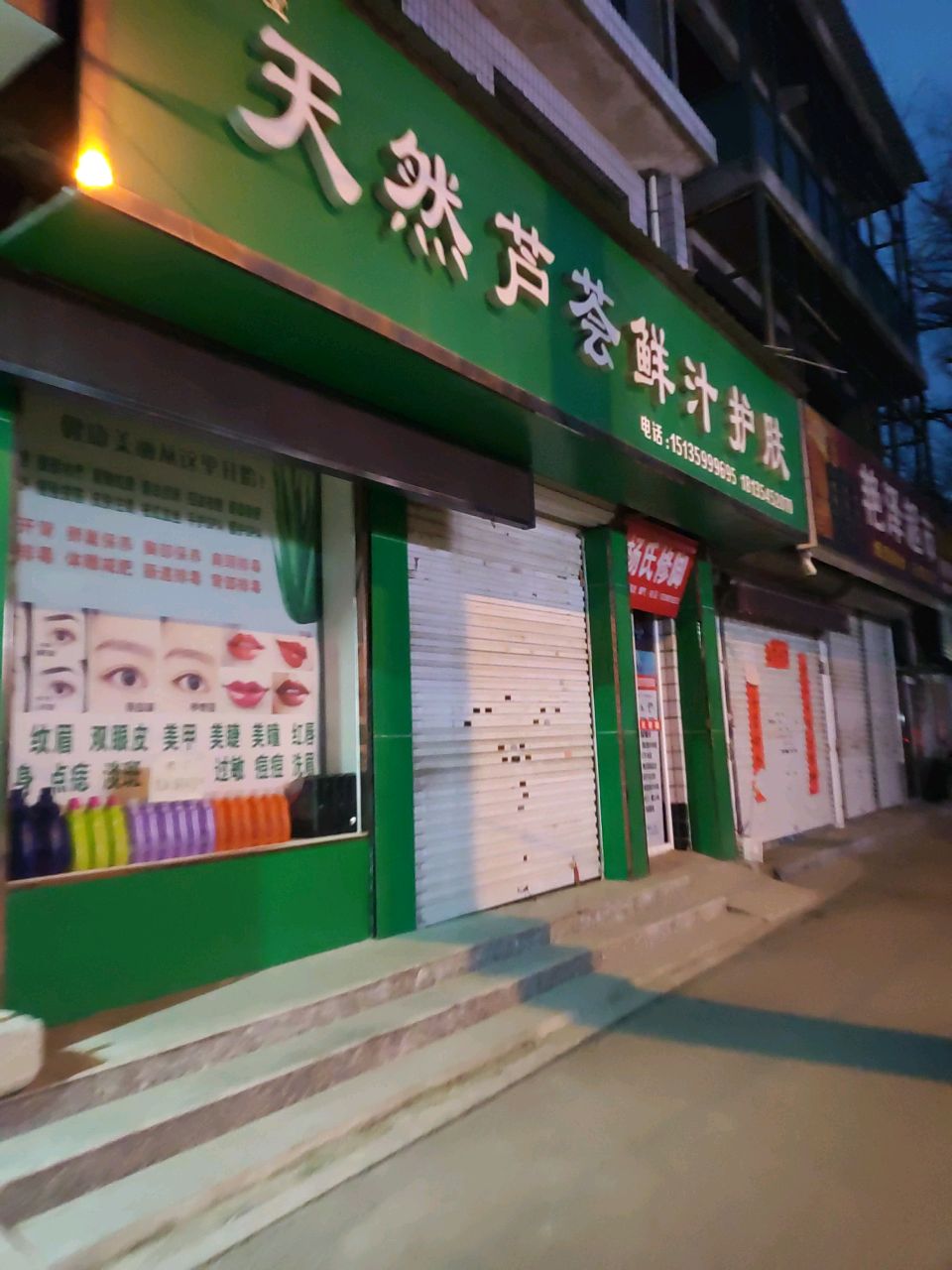 宜仙堂天然芦荟鲜汁护肤