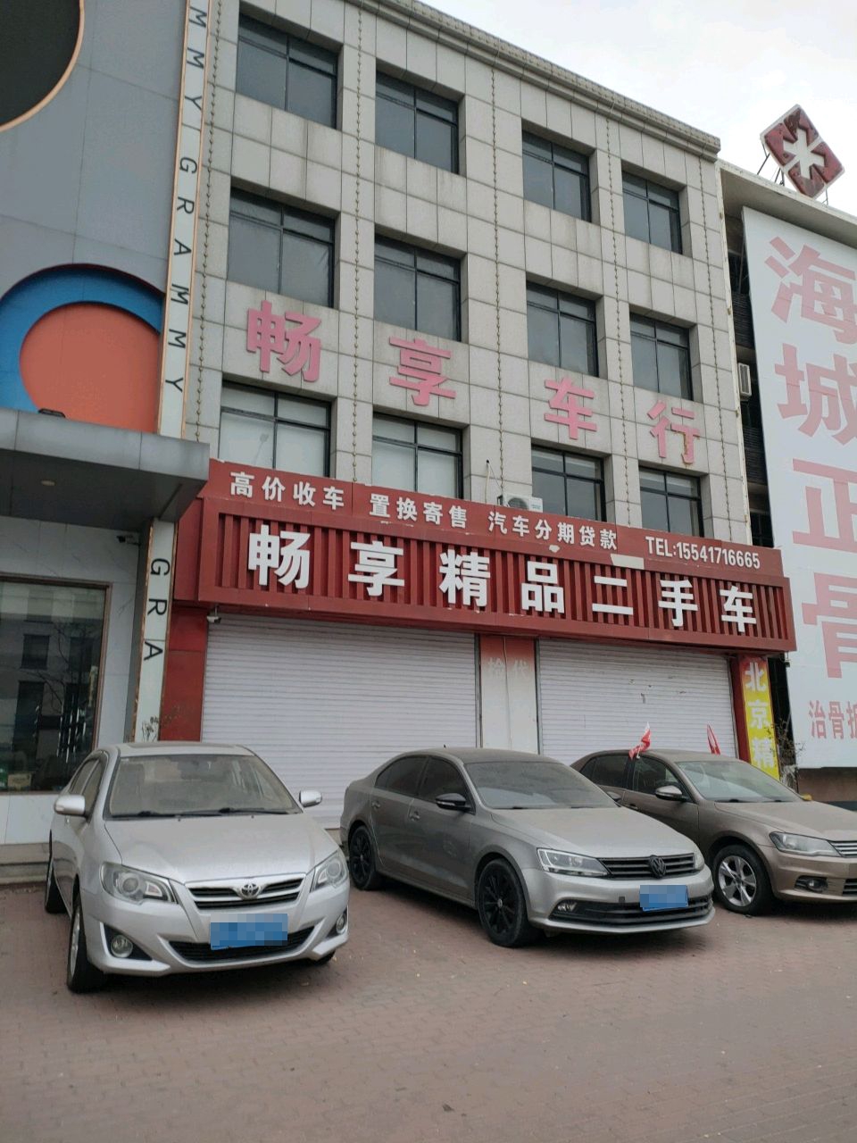 畅享精品二手车