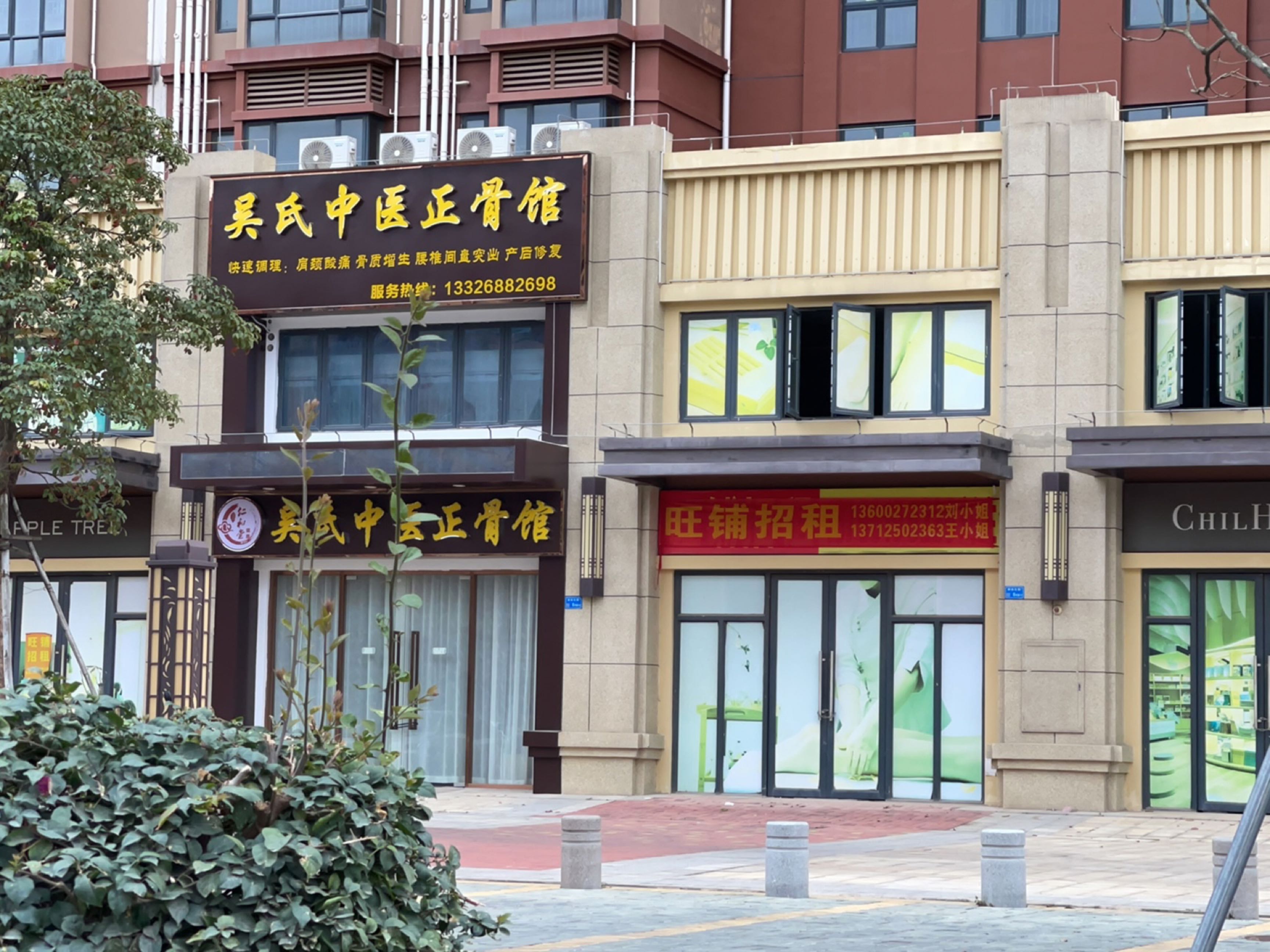 吴氏中医正骨馆(塘厦店)