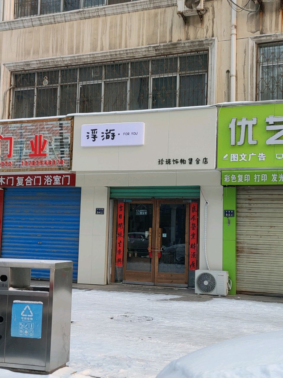 浮游珍珠饰物集合店