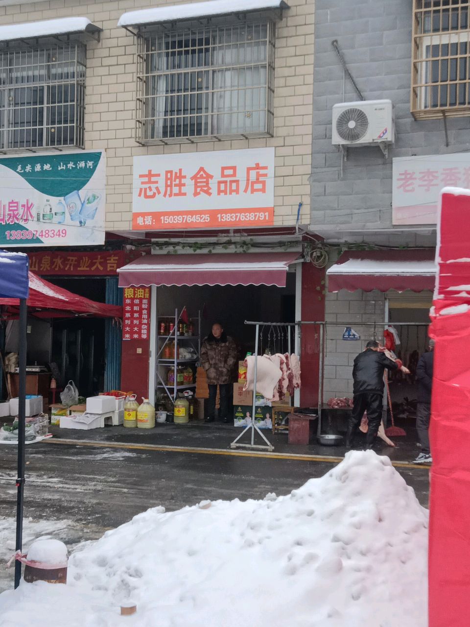 志胜食品店