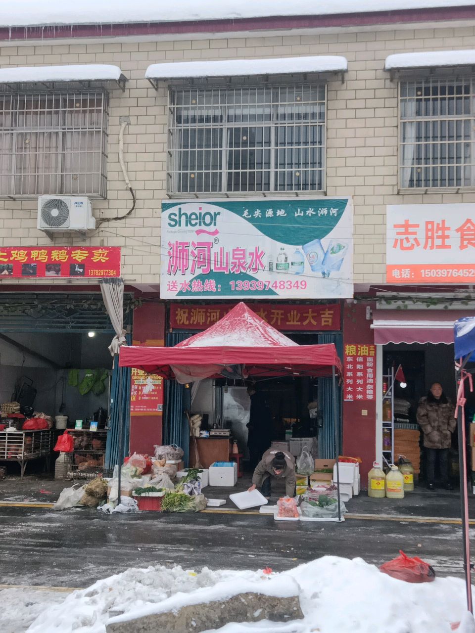 志胜食品店