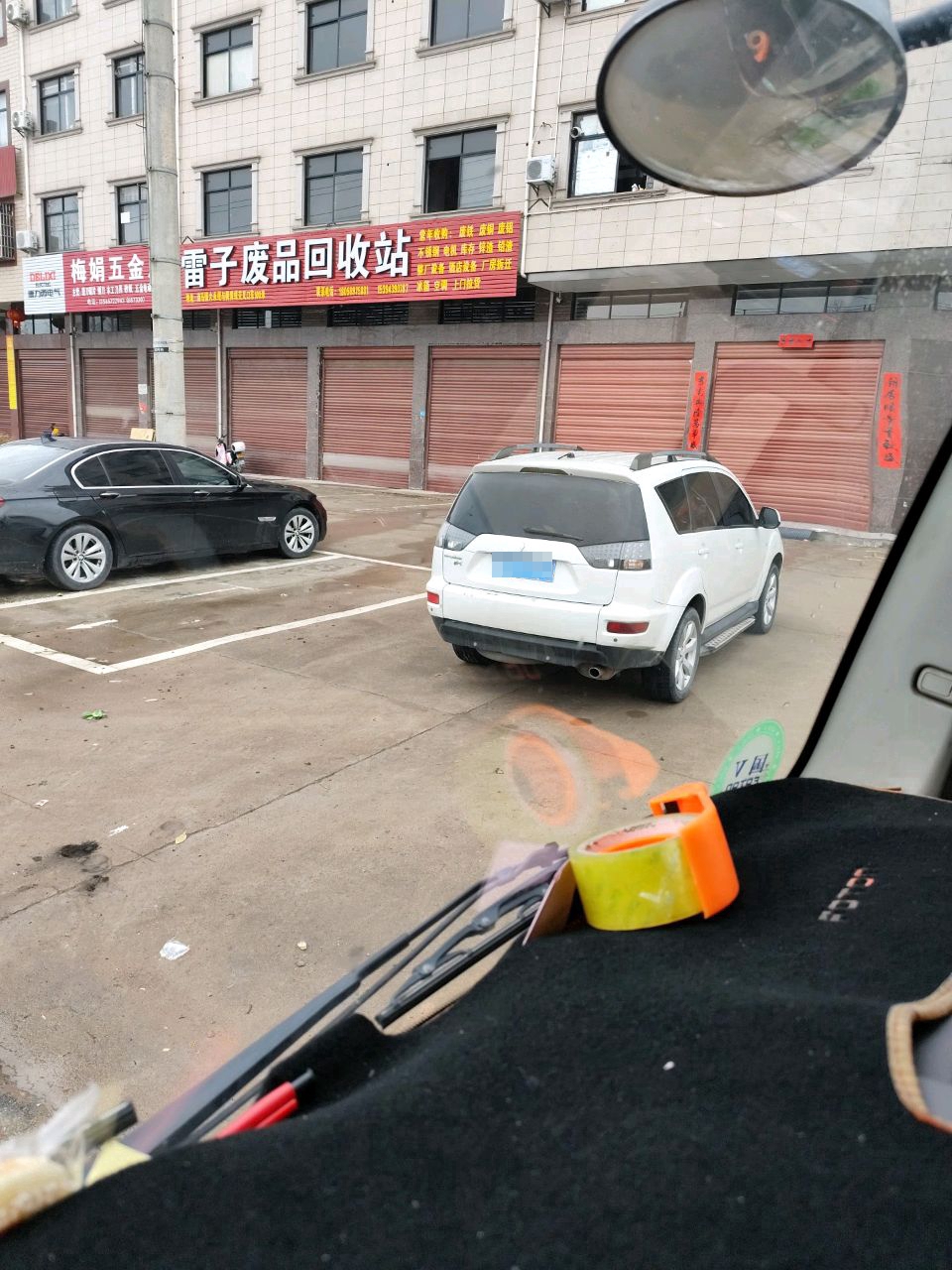 雷子废品回收站
