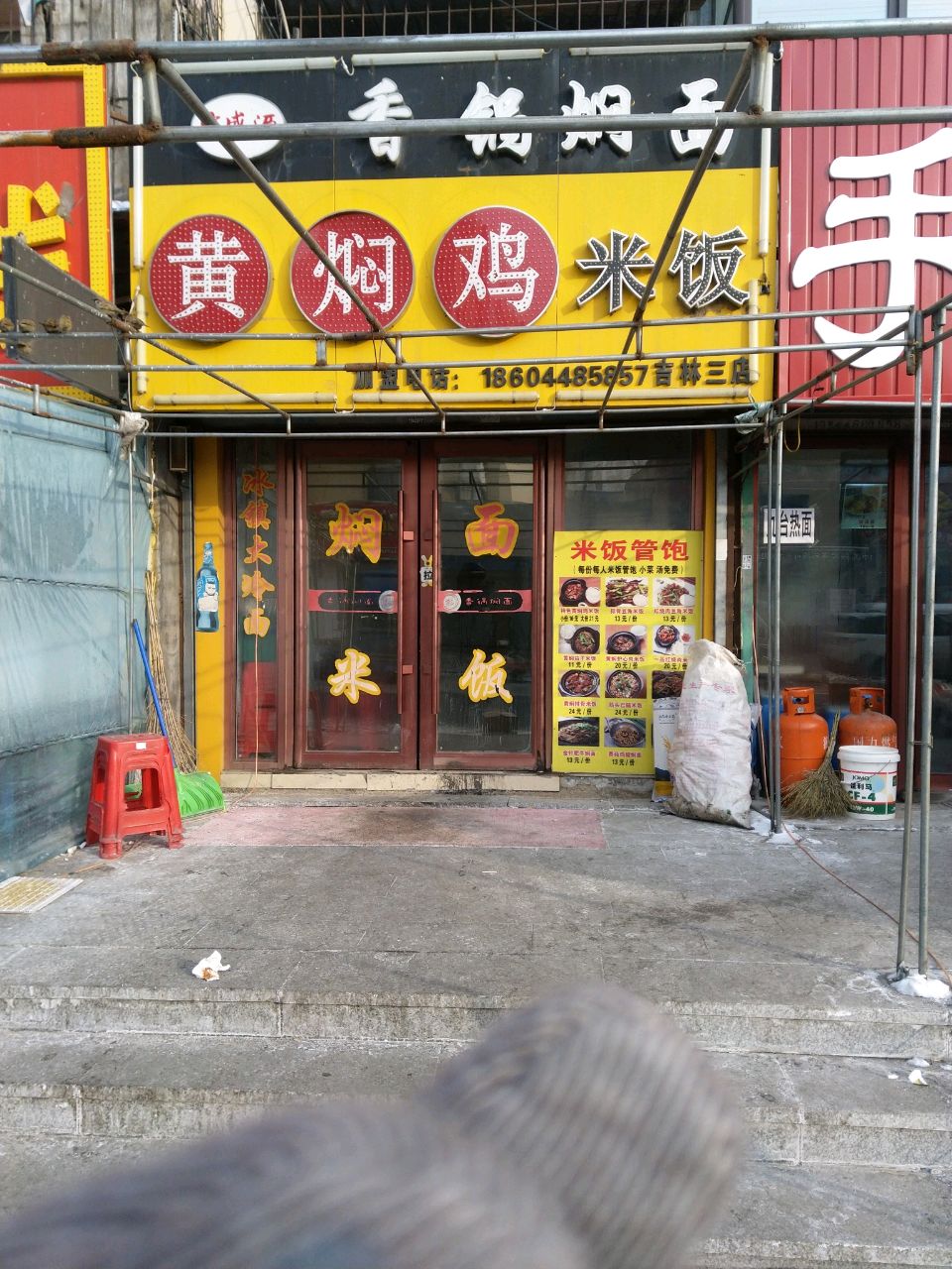 宏盛源香锅焖面