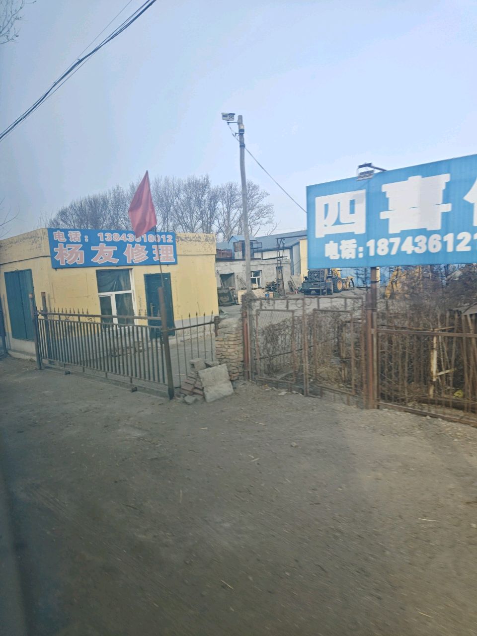 四喜修理