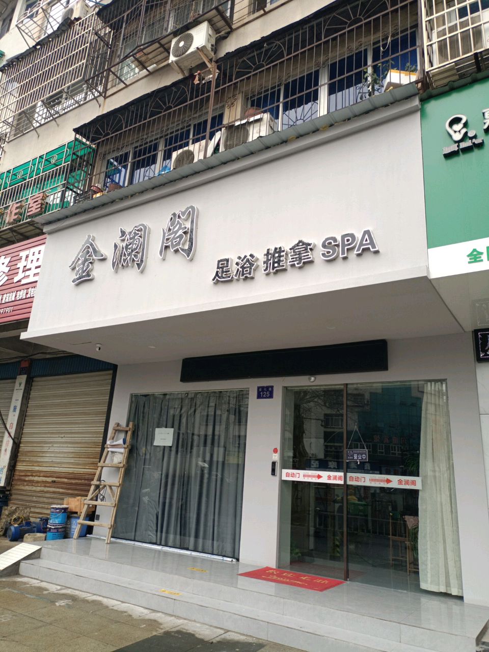 金澜阁推拿SPA养生馆环境