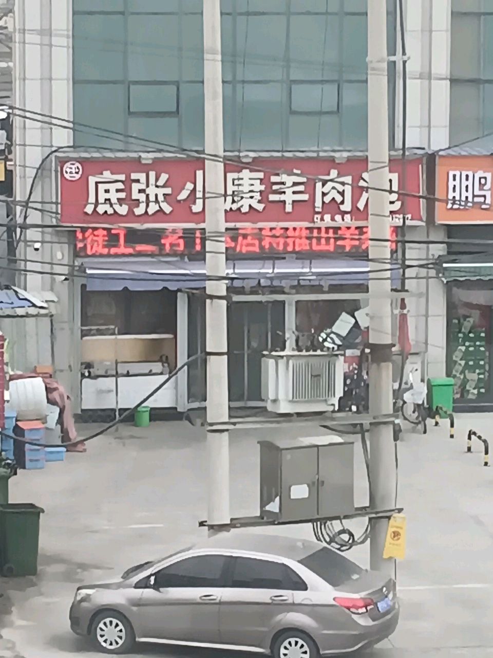 底张小康羊肉泡(国贸家苑店)