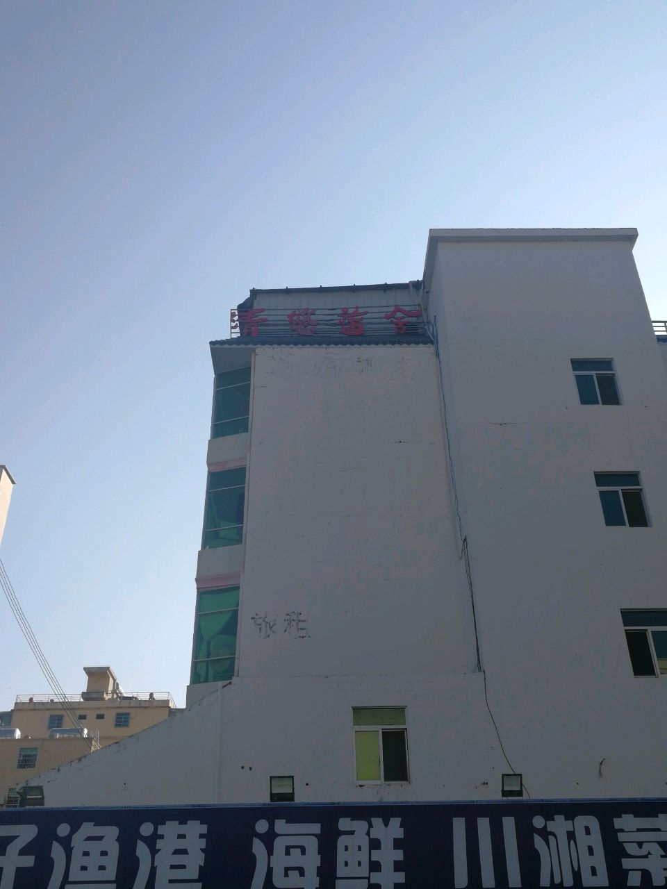 湾仔渔港·海鲜本地美食·私房菜餐厅(三亚湾店)
