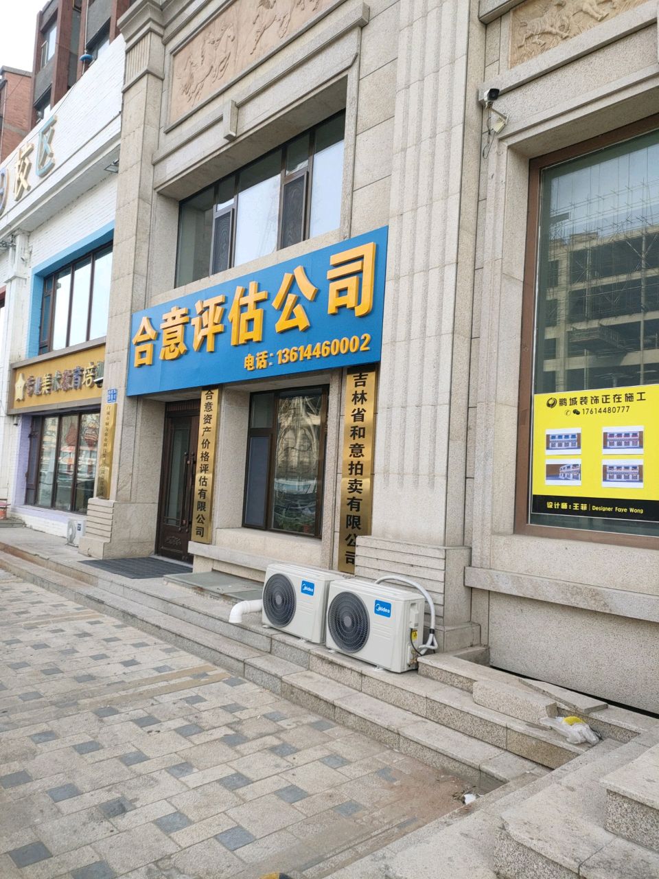 吉林省和意拍卖有限公司