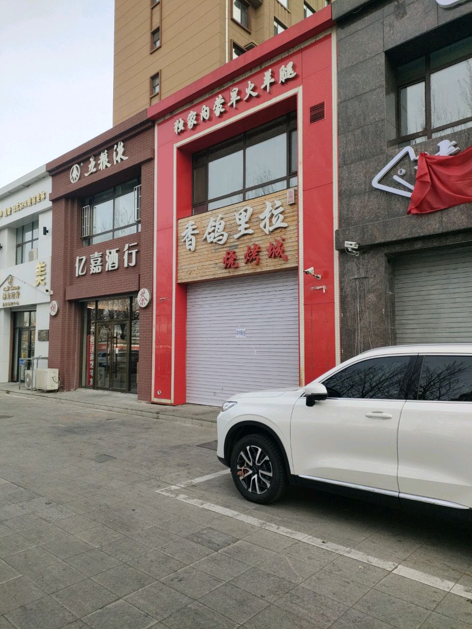 亿嘉烟酒行(兵器城家园店)