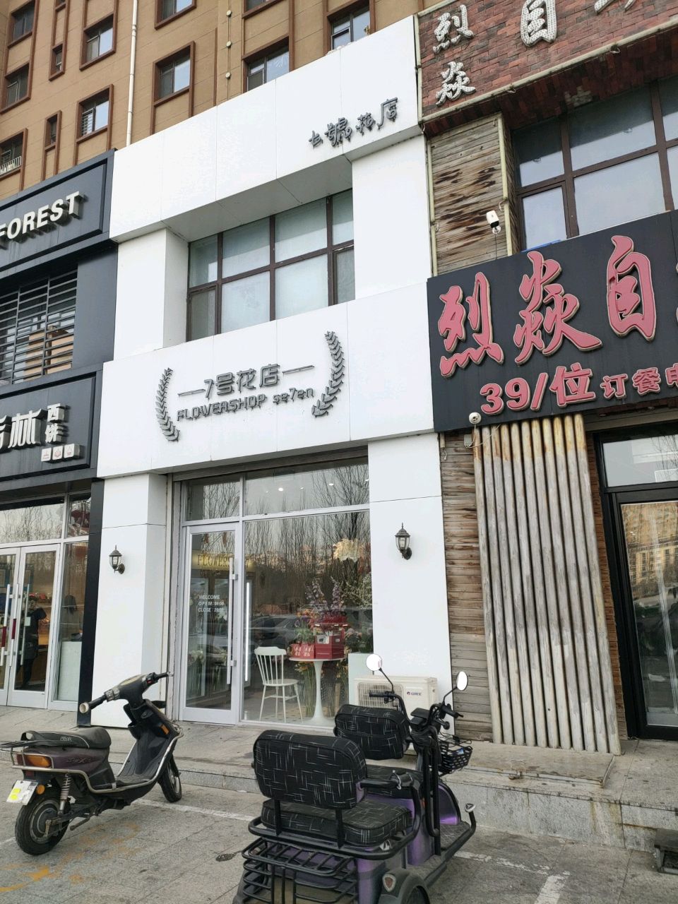 兵器城7号花店(新华西大路店)