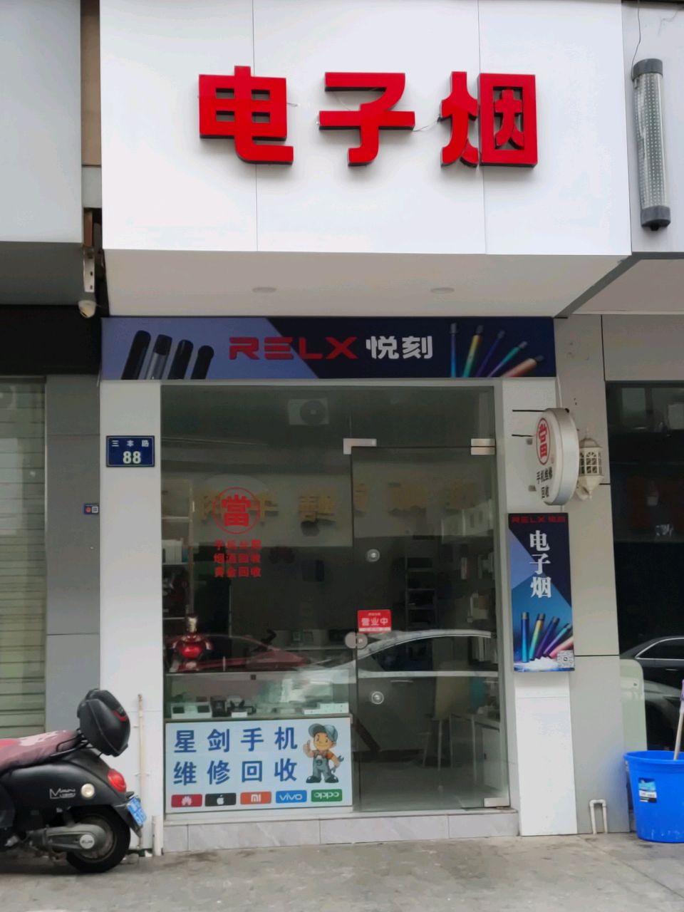 电子烟