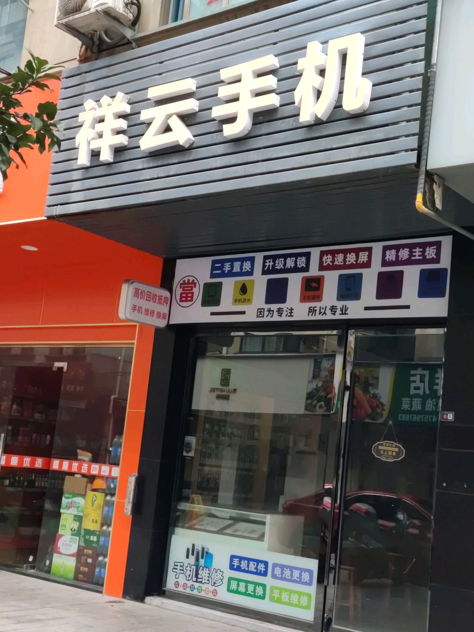祥云手机