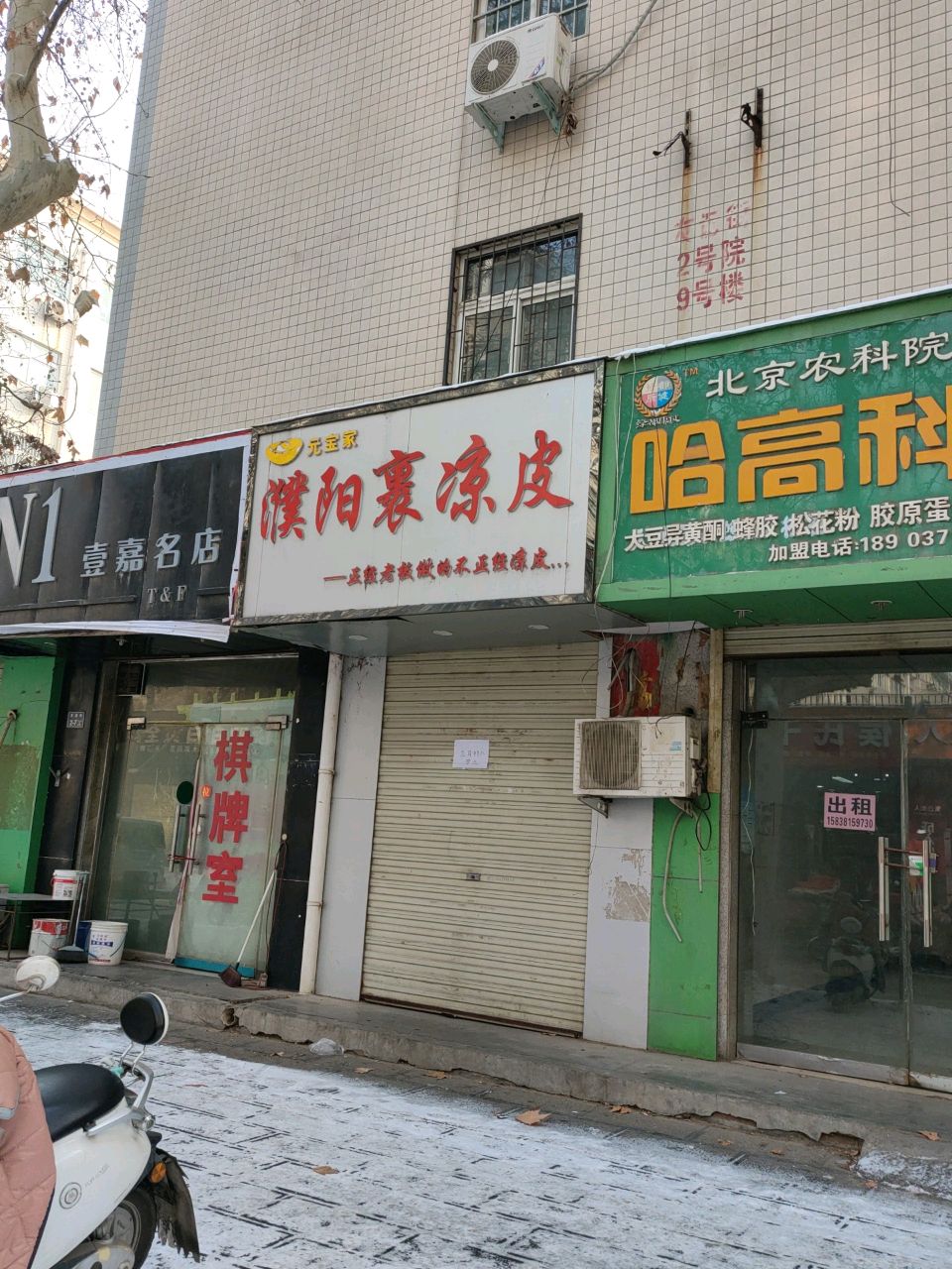 壹嘉名店