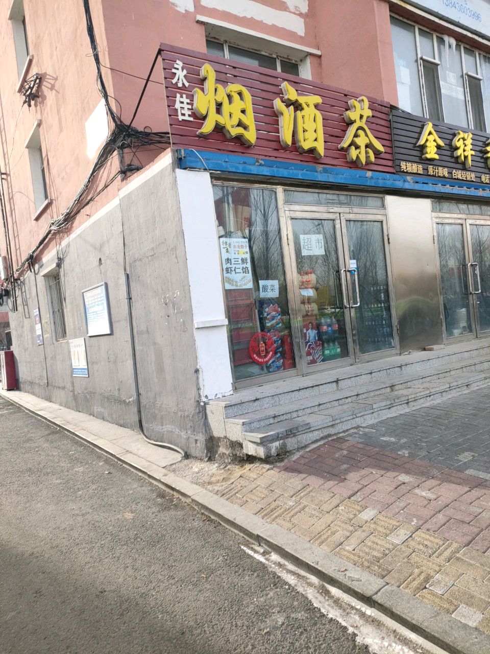 金祥香酒(新华花园店)