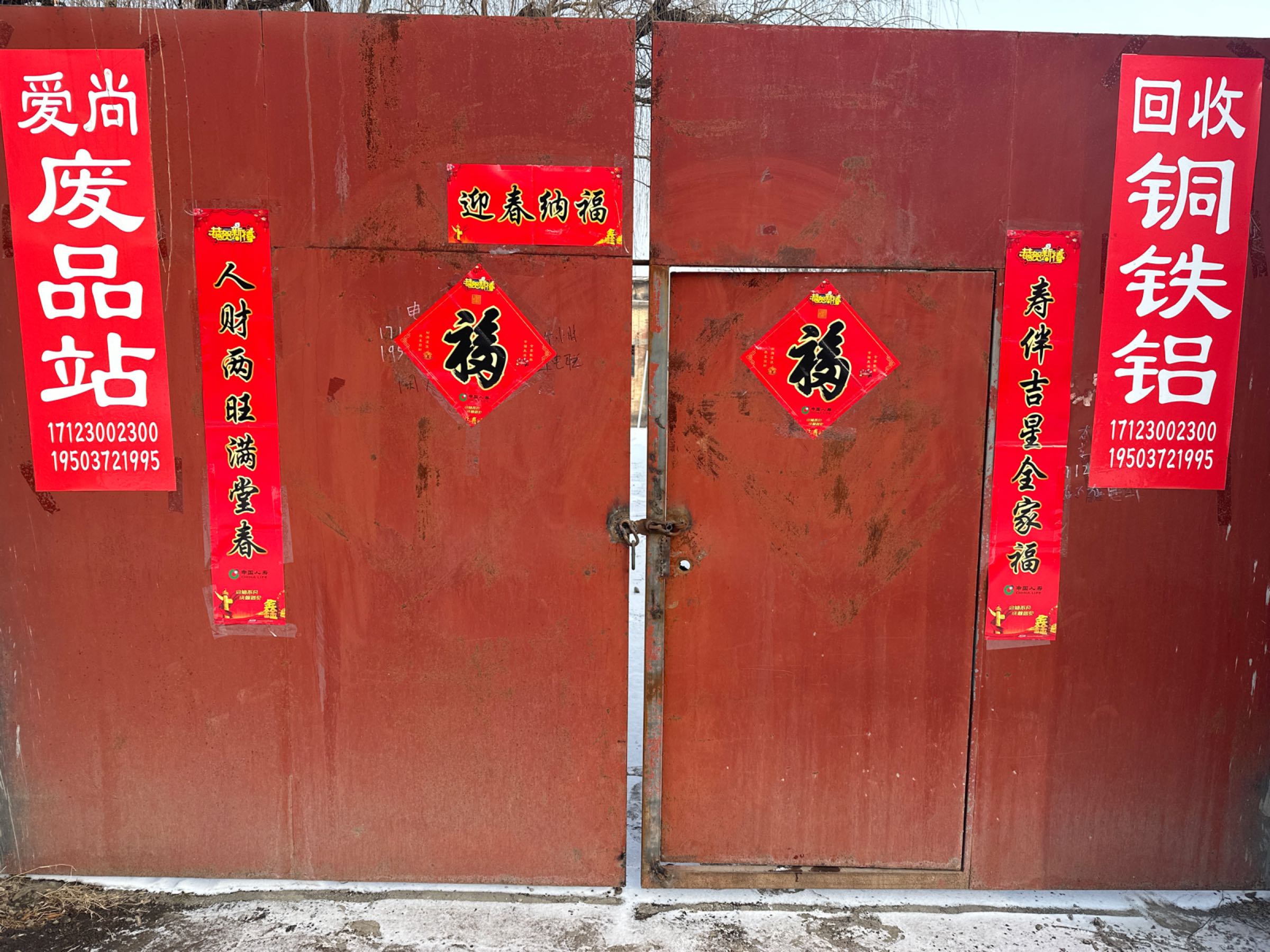 爱尚废品站-旧金属回收