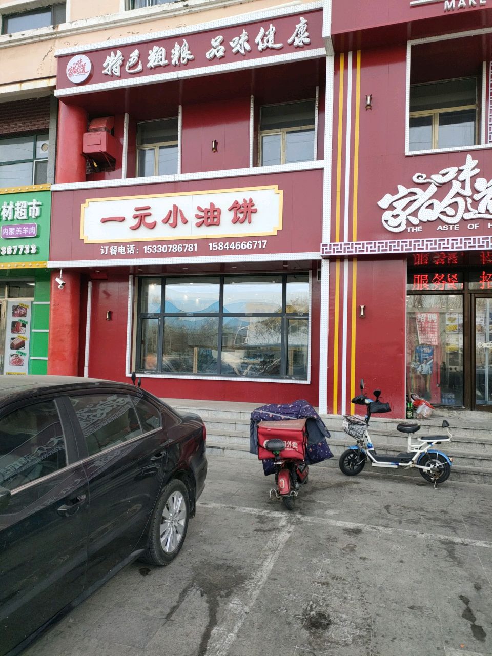家的味道一元小油饼(海明西路店)