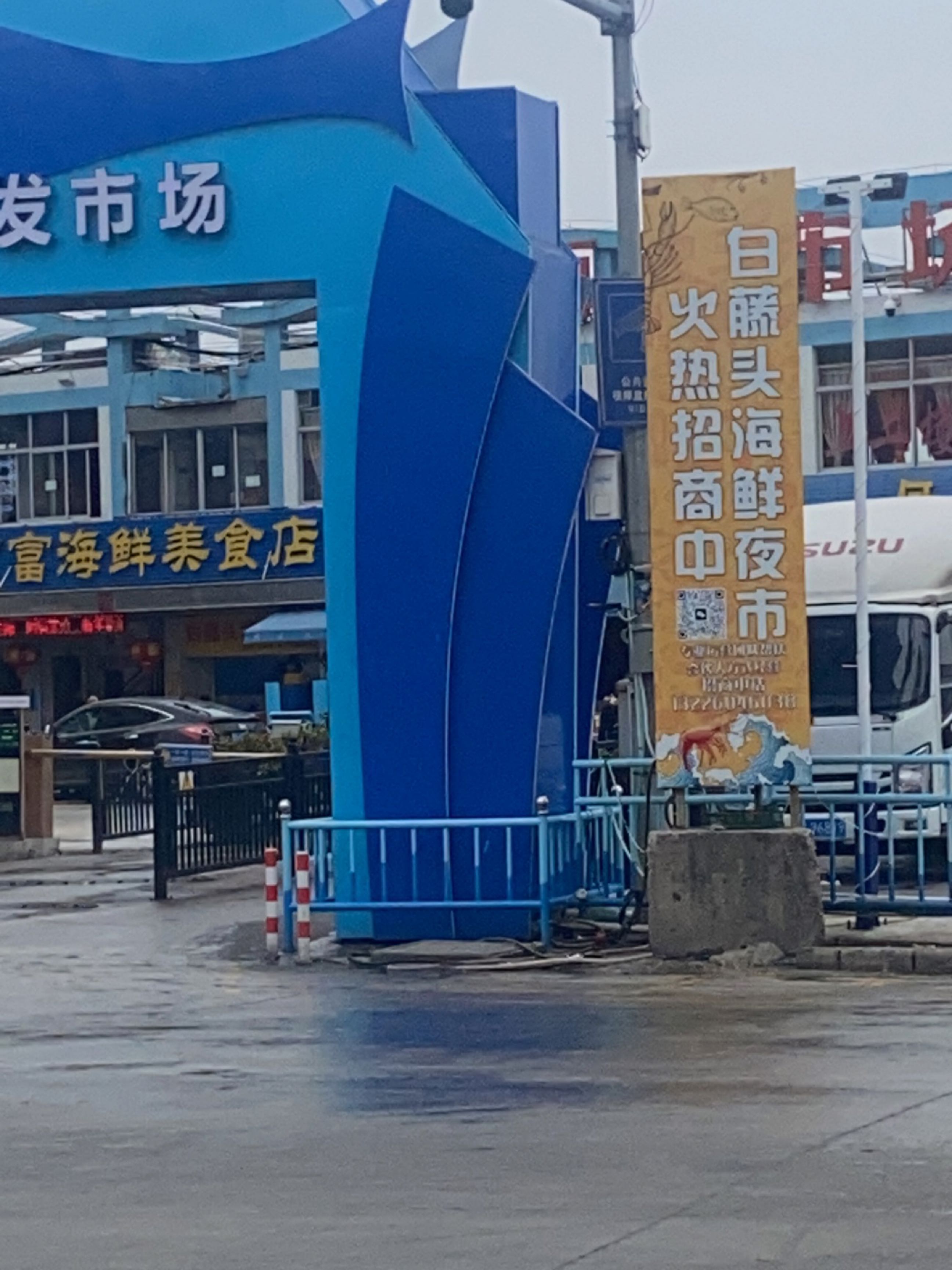 白藤头渔乐圈海鲜夜市