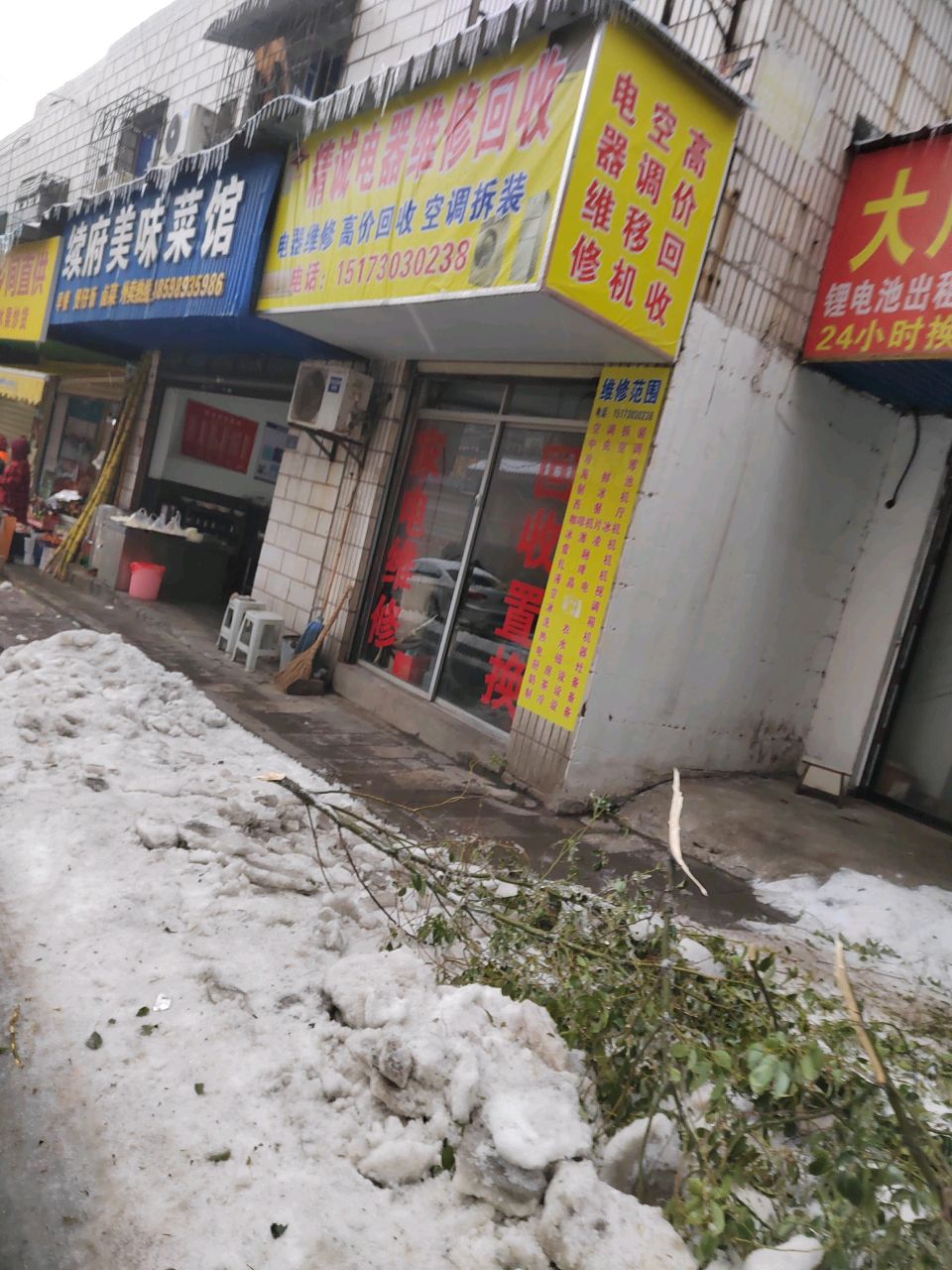 精诚电器维修回收