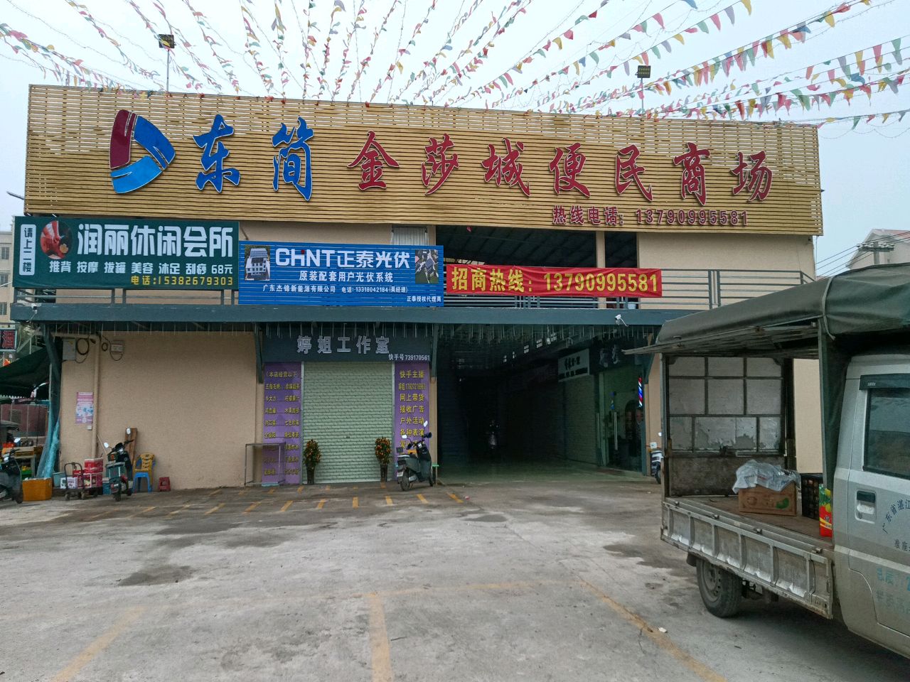 润丽休闲会所
