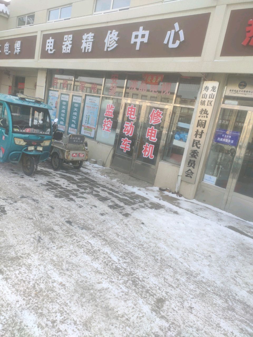 电器精修中心