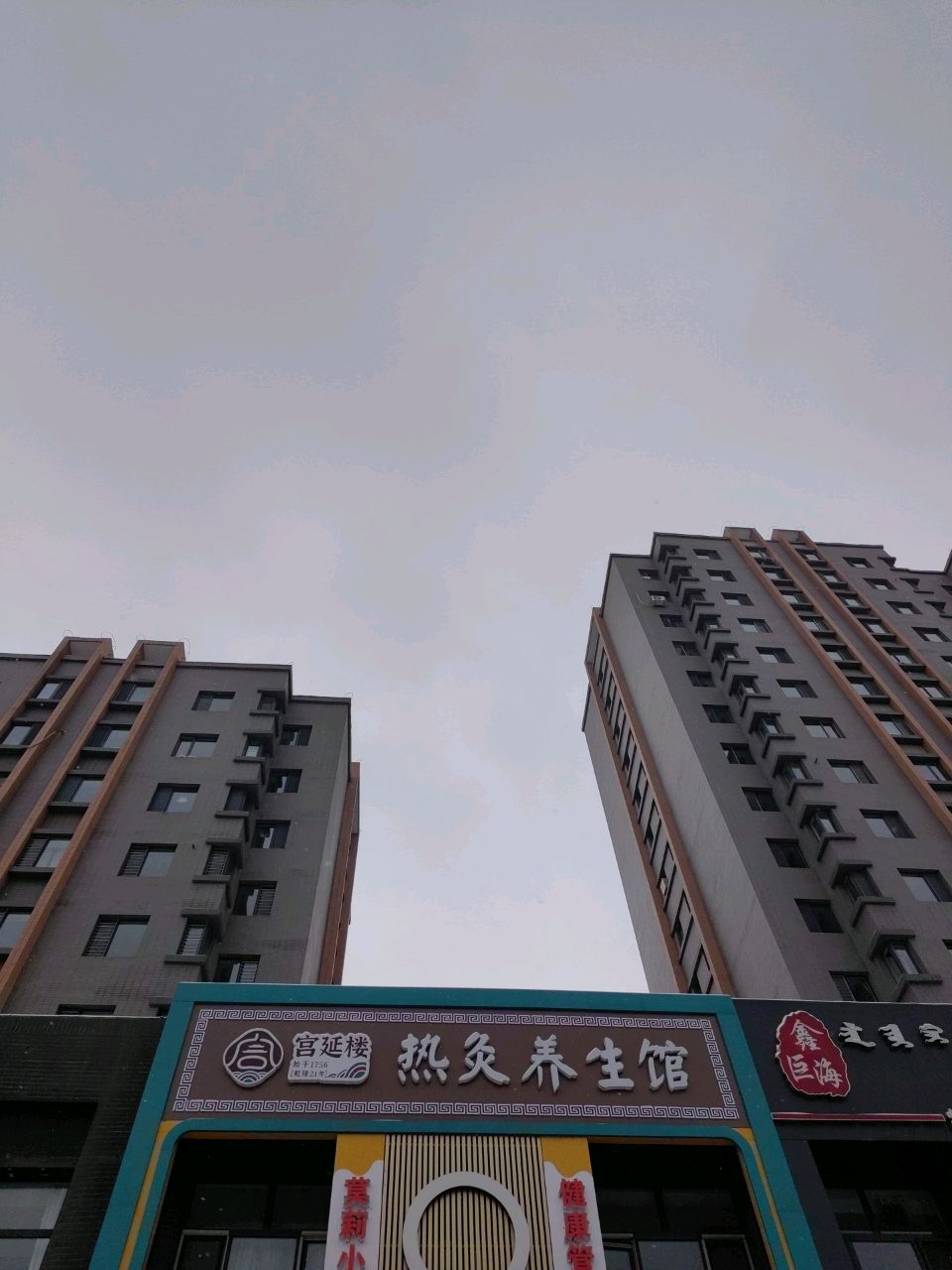 汉蒸养生馆