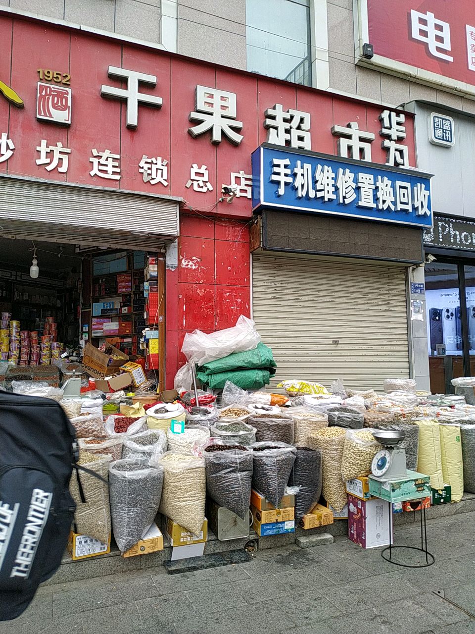 手机维修置换回收