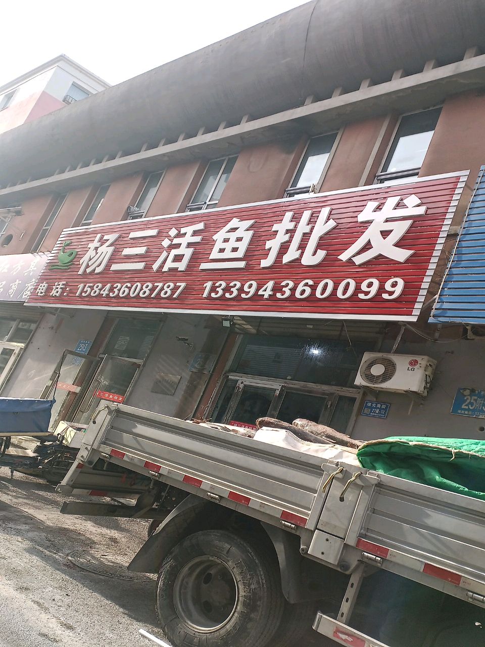 杨三活鱼批发(瑞光农贸市场店)
