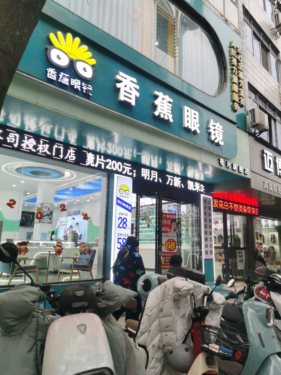 香蕉眼镜