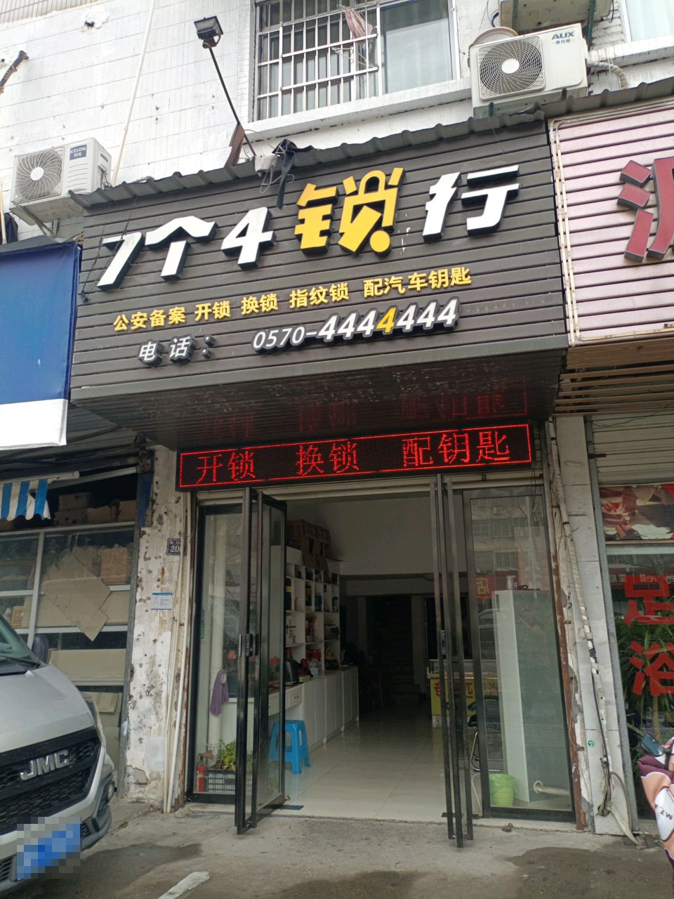 7个4锁行