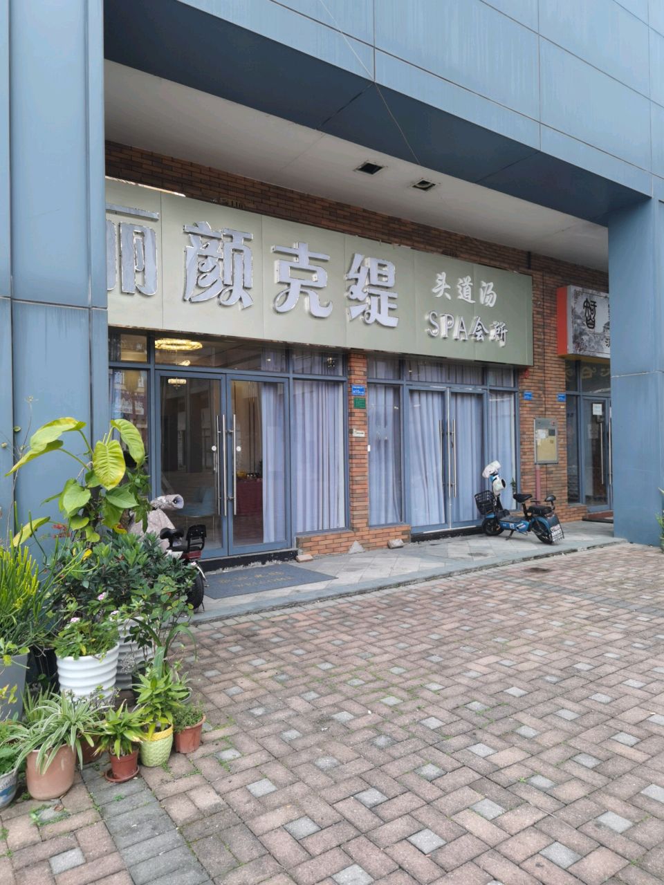 丽颜克缇美容养生会所(万科高尔夫花园店)