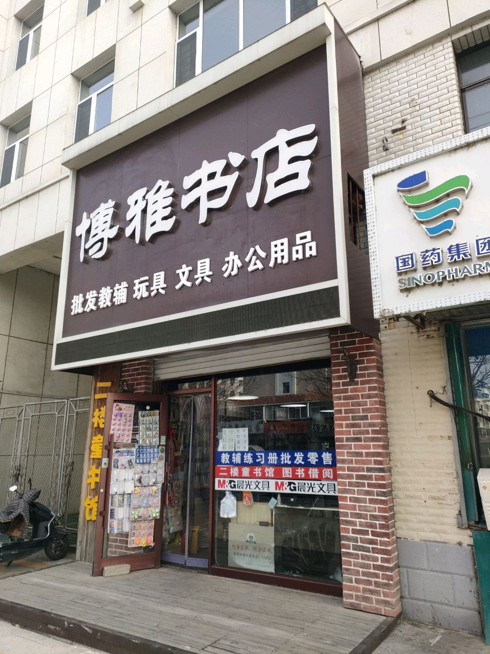 博雅书店(瑞光南街店)