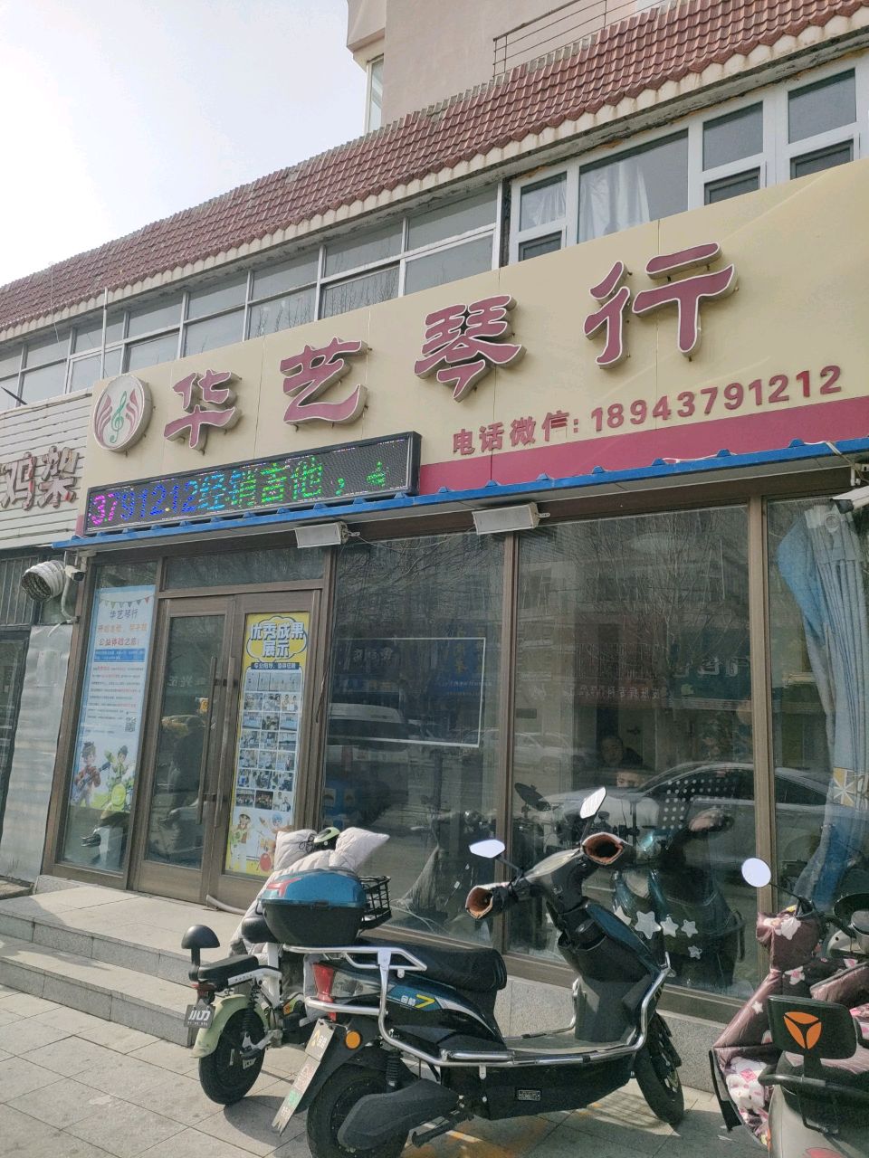 华艺琴行(瑞光南街店)