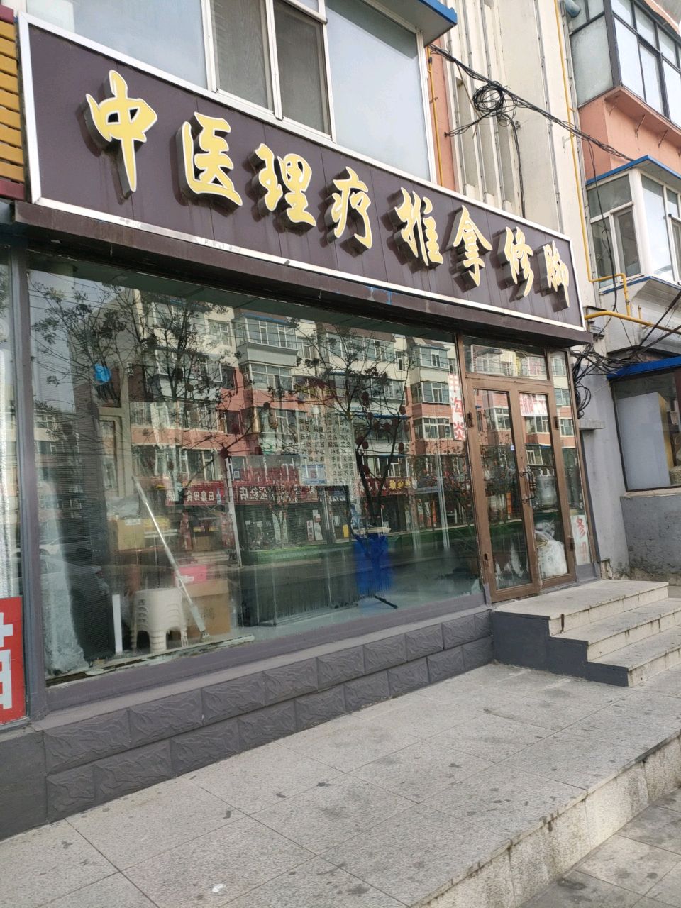 中医理疗推拿修脚