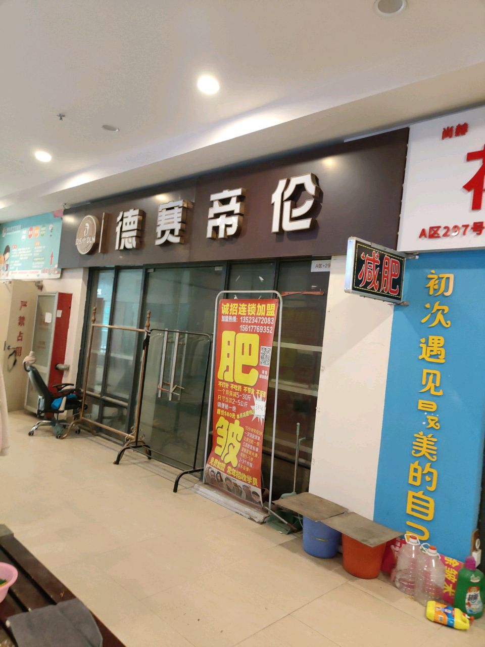 德赛帝伦(登封路店)