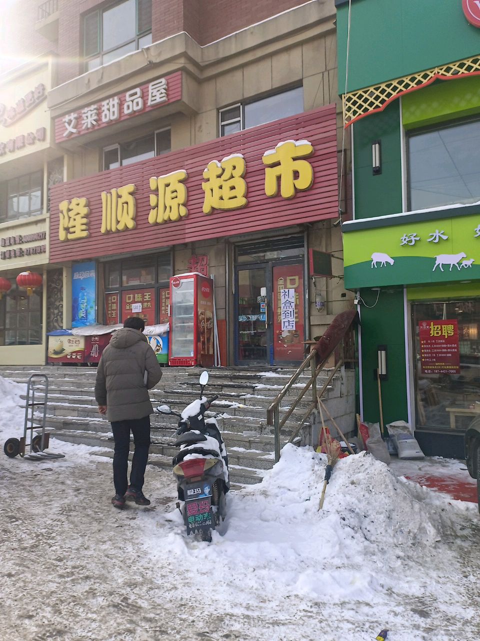 艾莱甜品屋