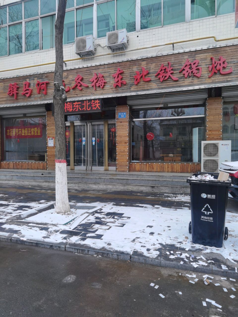 冬梅东北铁锅炖(高阳店)