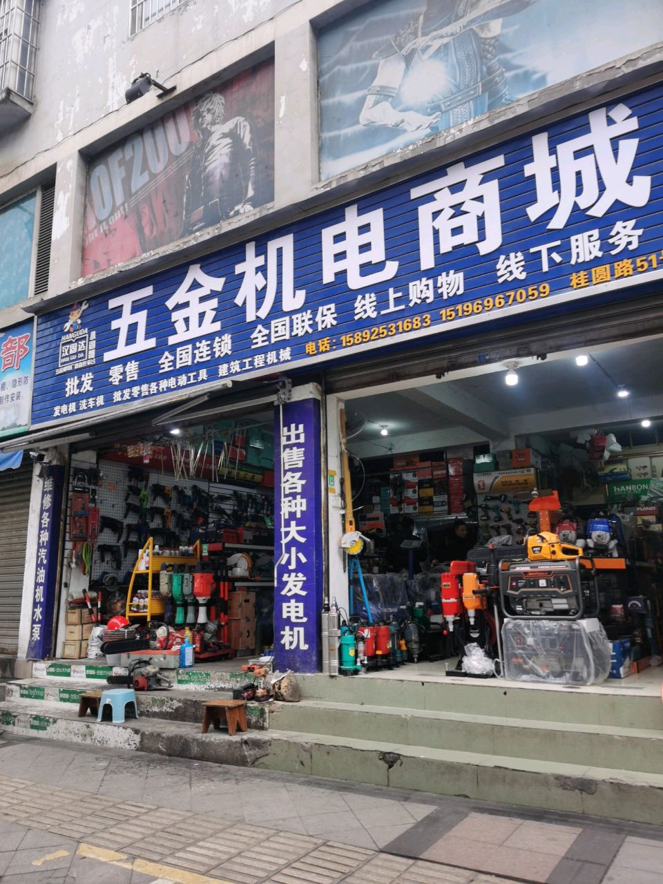 汉固达五金机电商城
