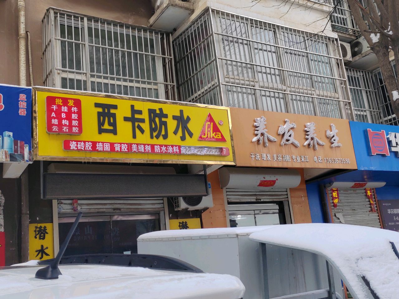 养发养生