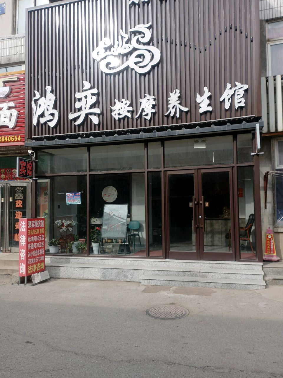 鸿奕按摩养生馆环境