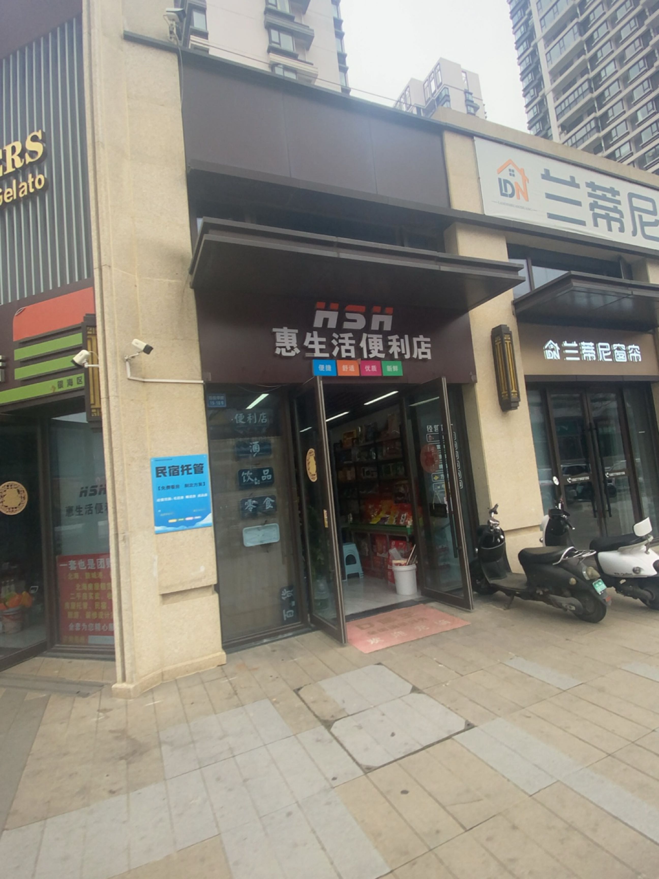 惠生活便利店(杭州路店)
