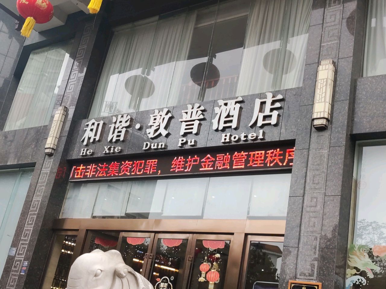 凯里和谐·敦普酒店(大十字中心店)