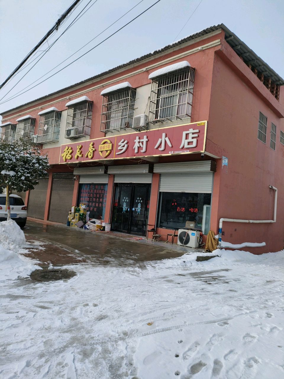 汝南县板店乡乡村小店(洙三线店)