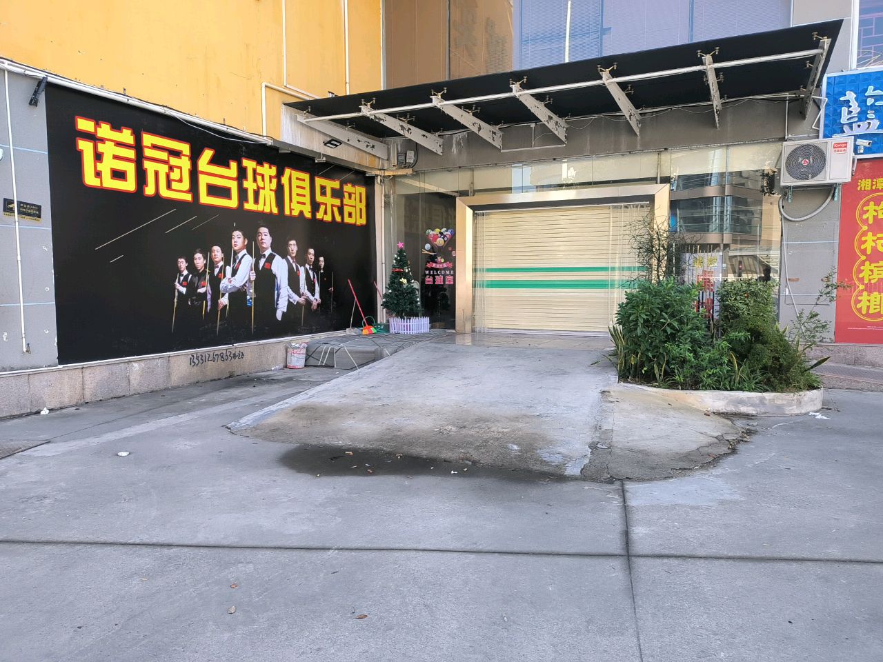 诺冠台球俱乐部