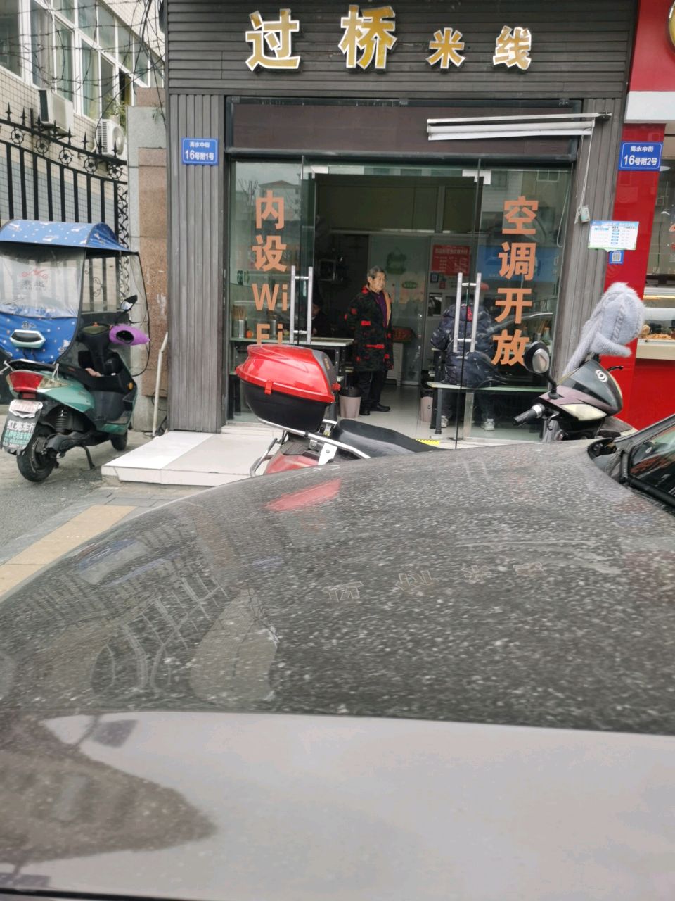 云南米线·特色面·钵钵鸡(高水店)