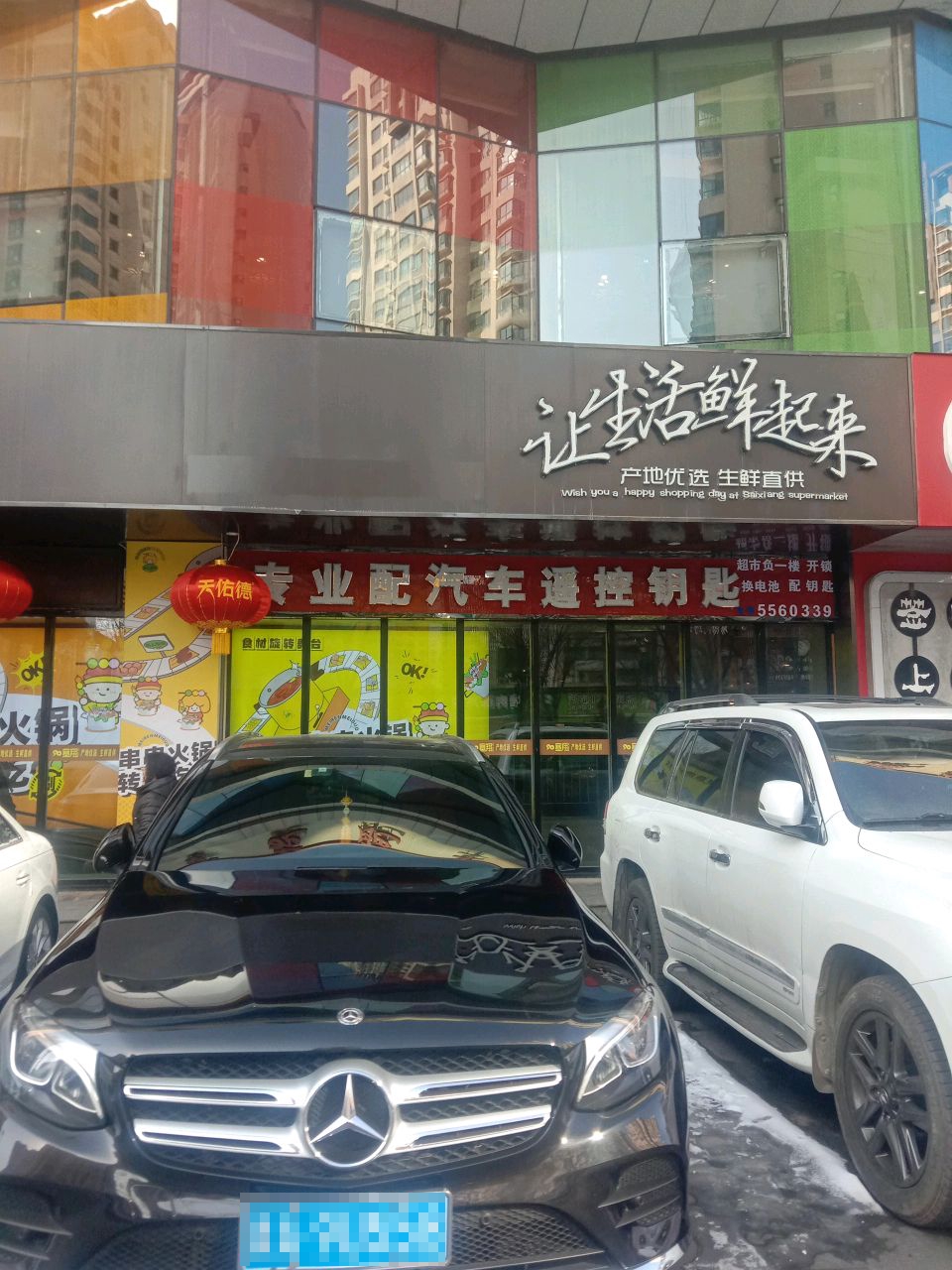 专业配汽车遥控钥匙(海湖星城店)