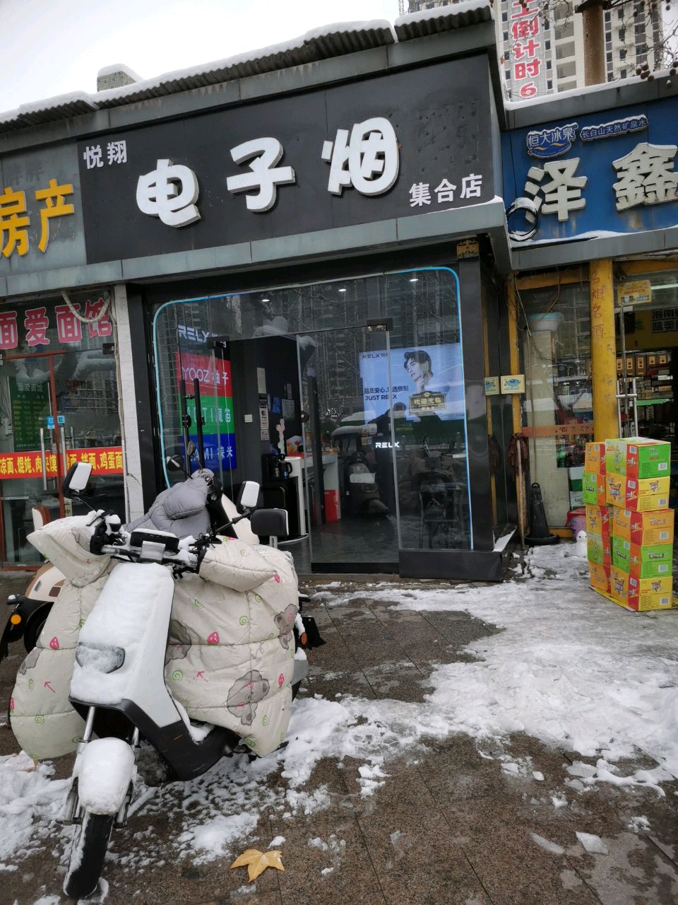 匍悦翔贺电子烟集合店